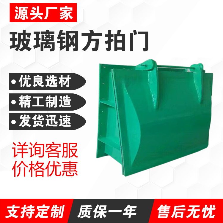 玻璃鋼拍門(mén) 玻璃鋼拍門(mén)